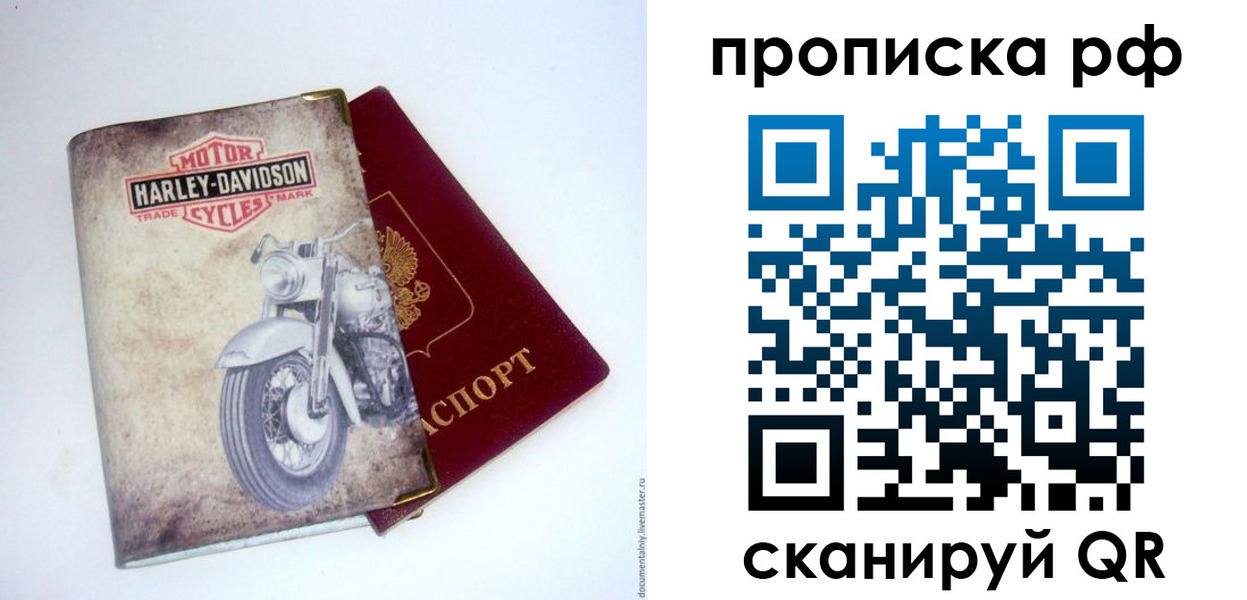 прописка для работы в Вилюйске
