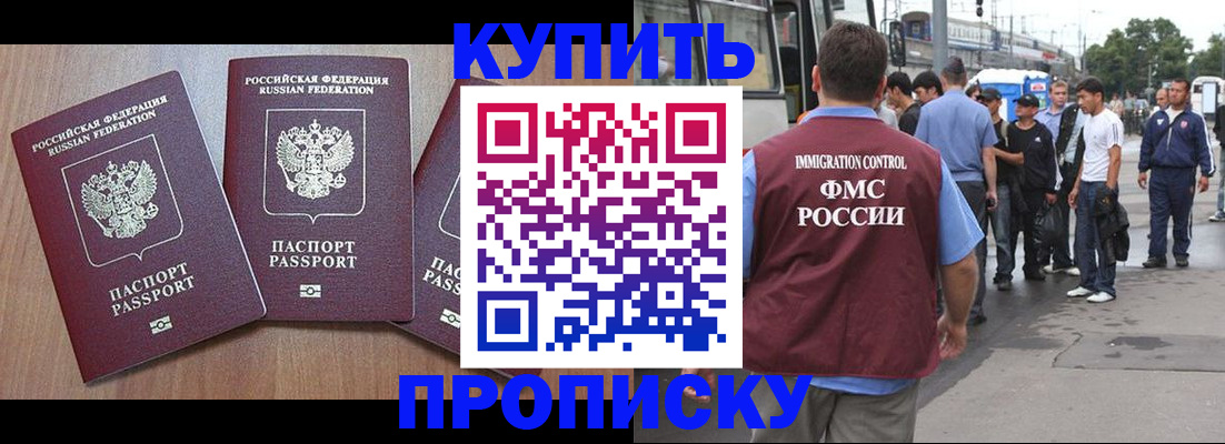 прописка 2025 в Вилюйске