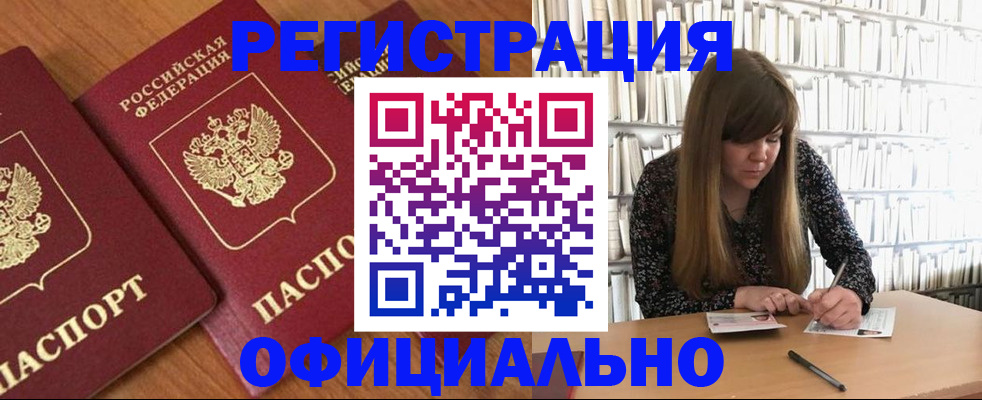 прописка иностранных граждан в Вилюйске