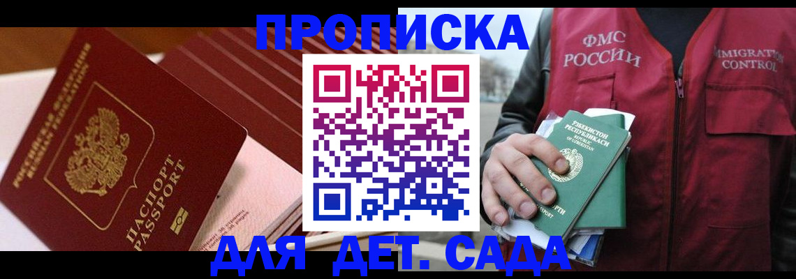 прописка в Вилюйске