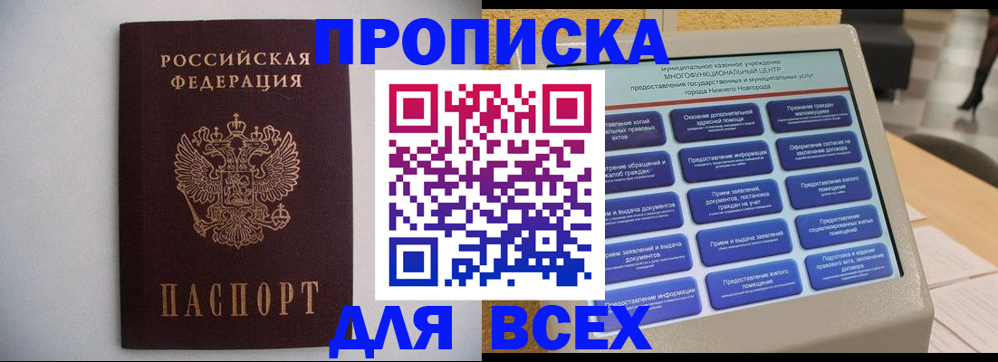 временная регистрация для школы в Вилюйске